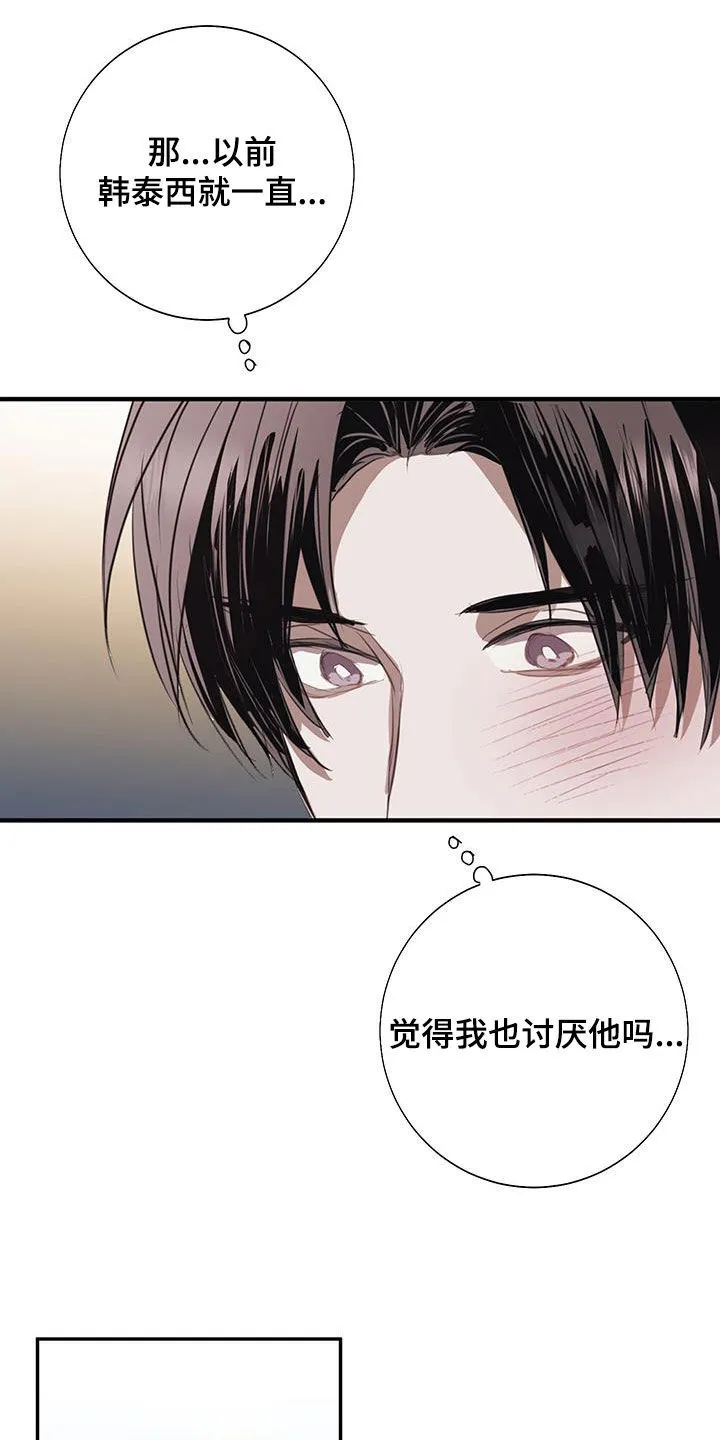 第22章：烦死了 第19页