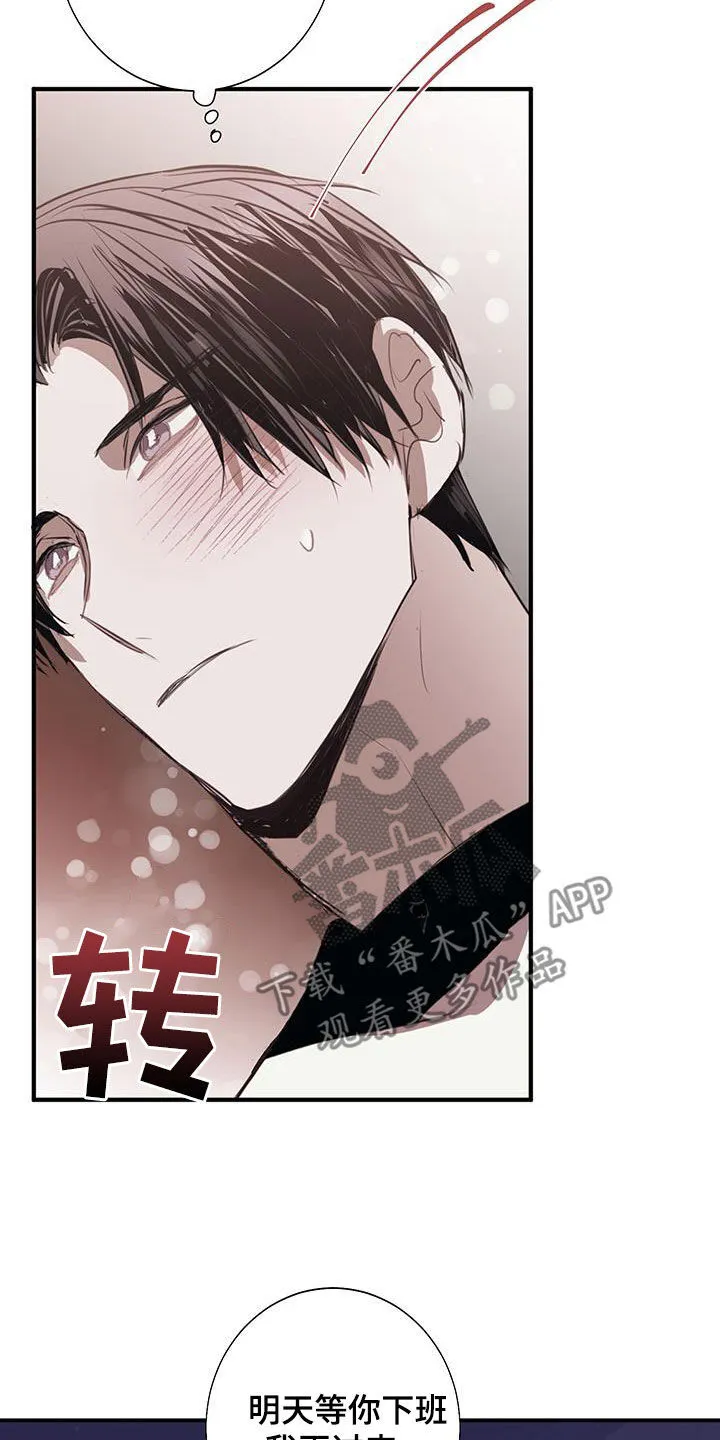 第22章：烦死了 第21页