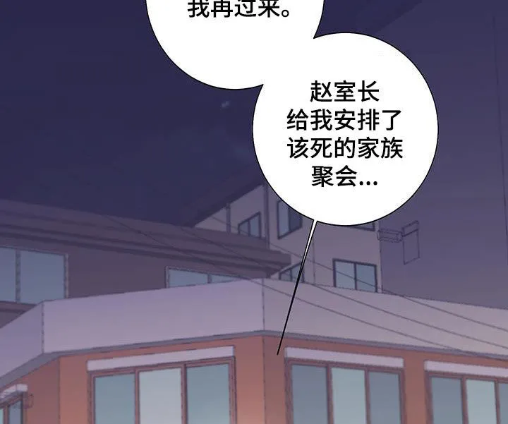 第22章：烦死了 第22页