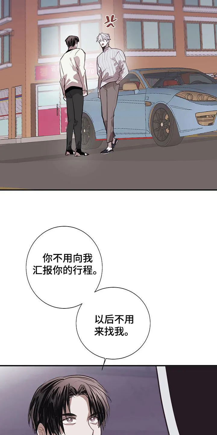 第22章：烦死了 第23页