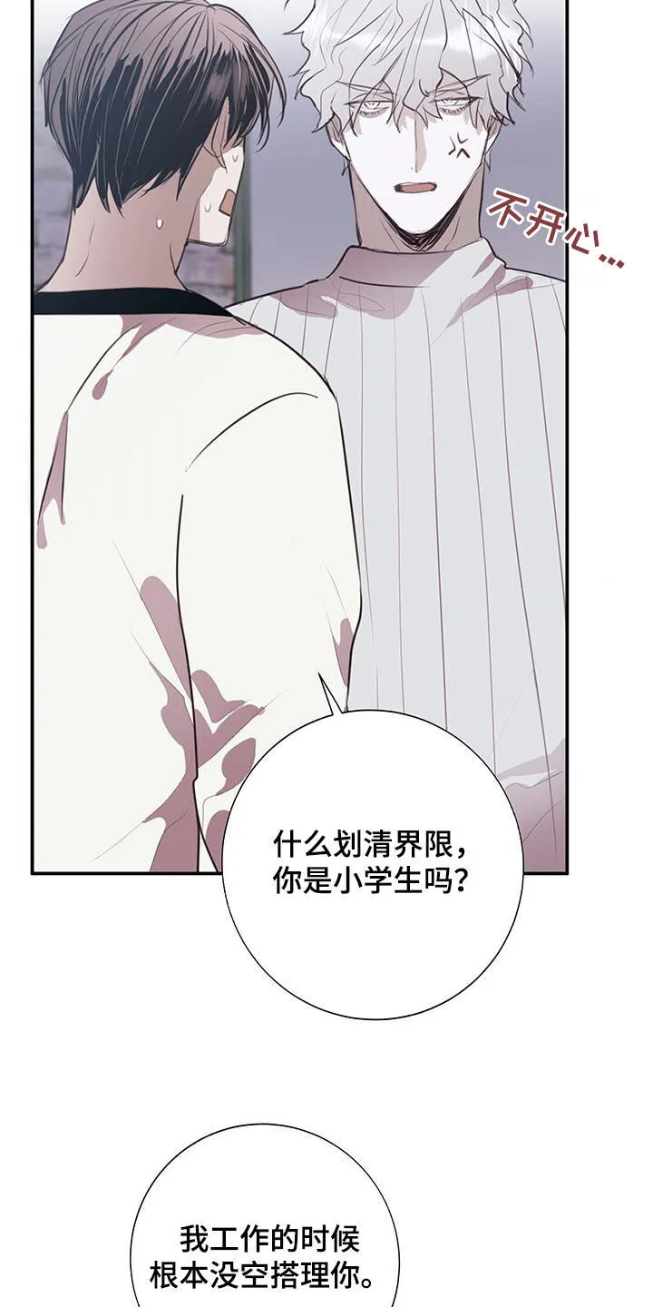 第22章：烦死了 第25页