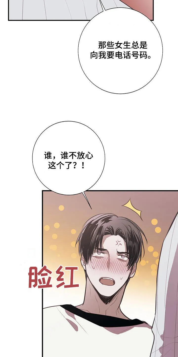第22章：烦死了 第28页