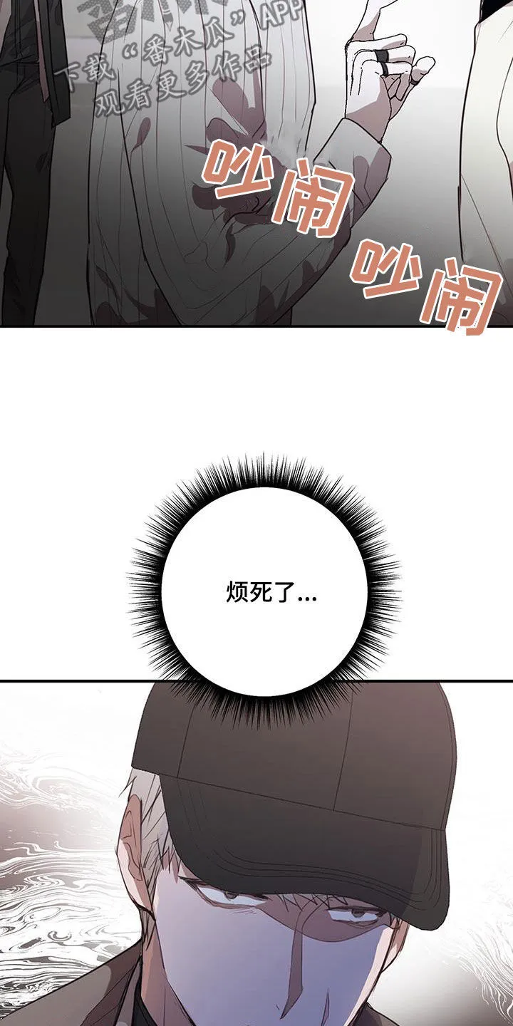 第22章：烦死了 第31页