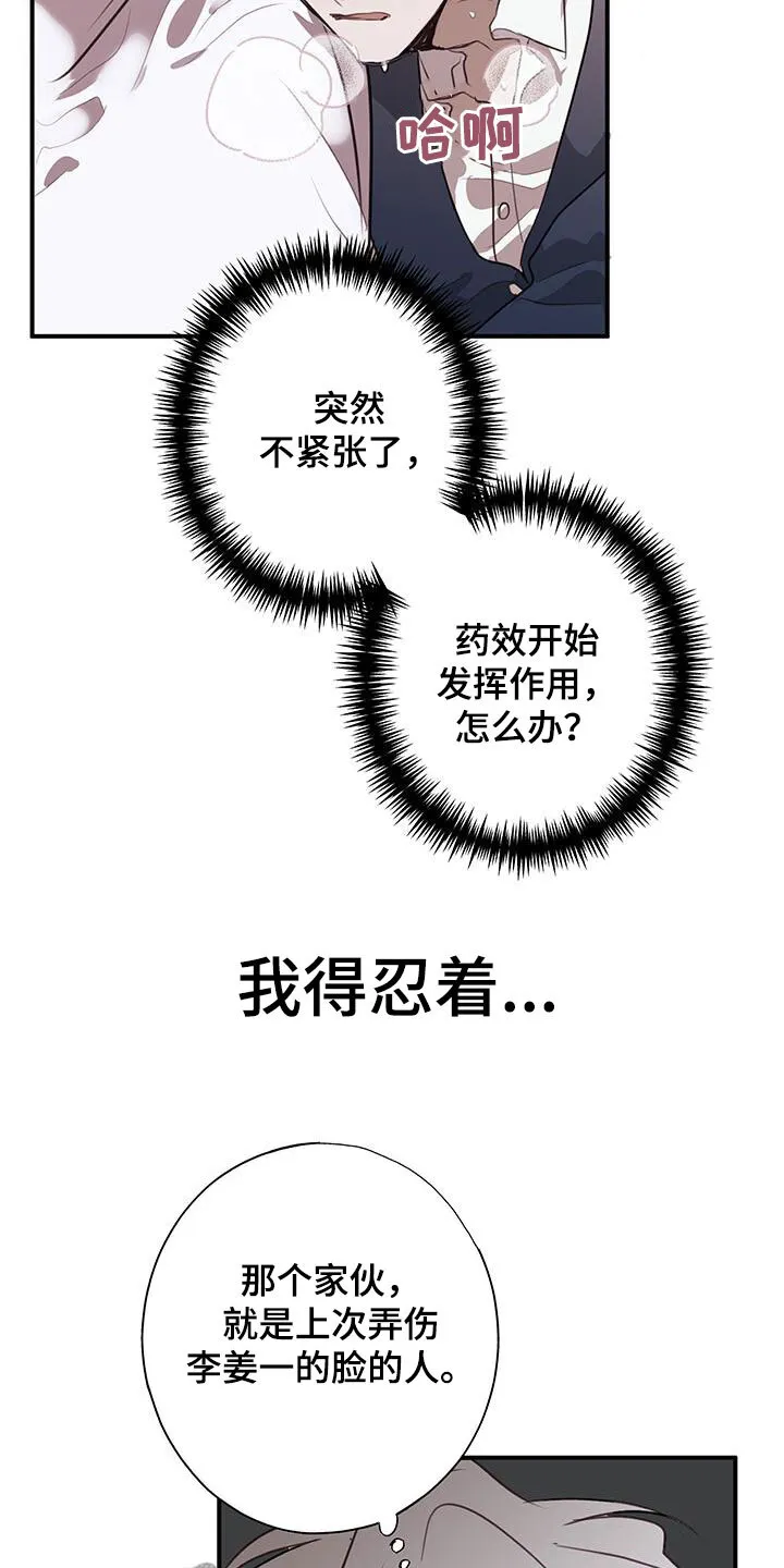 第27章：你先招惹我的 第19页