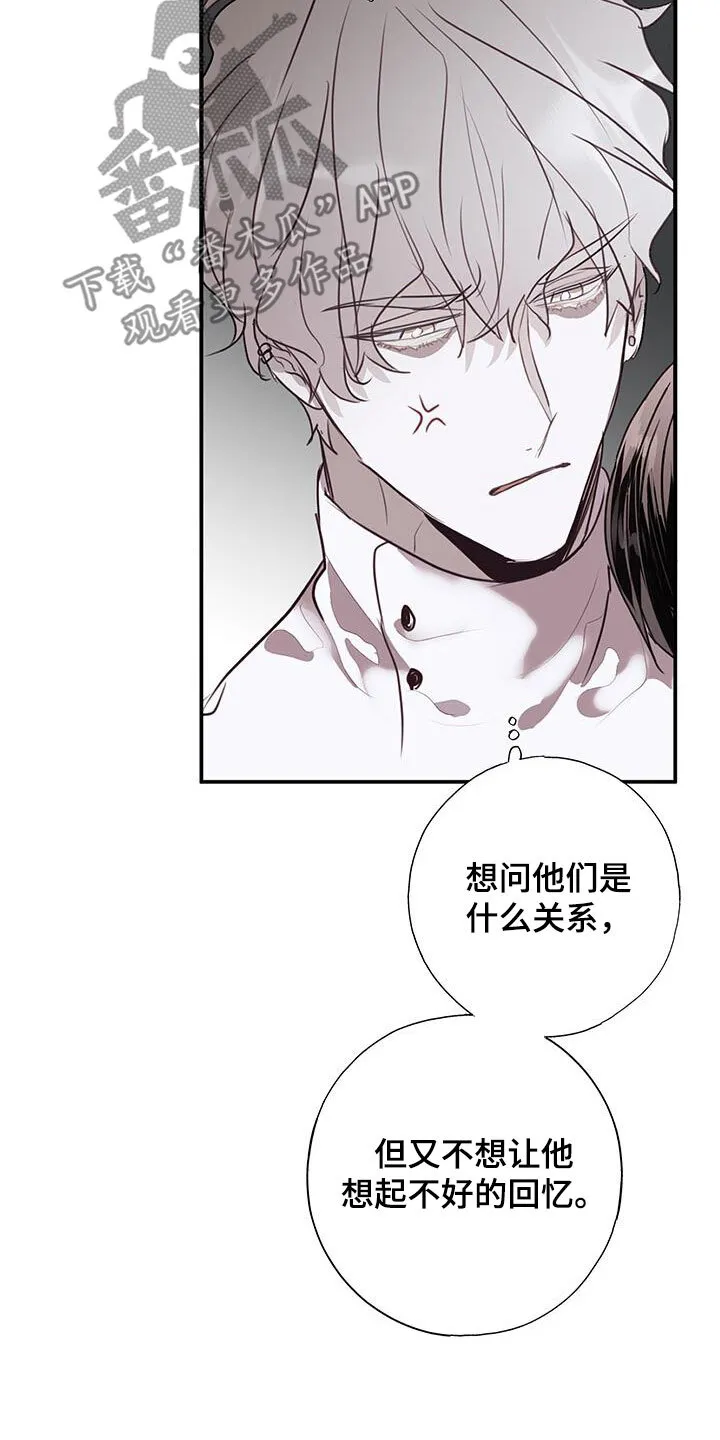 第27章：你先招惹我的 第20页
