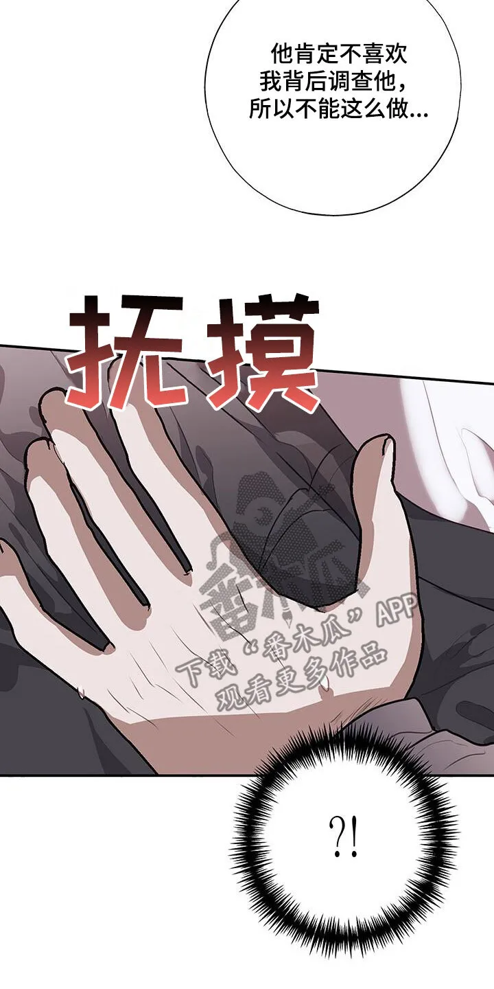 第27章：你先招惹我的 第22页