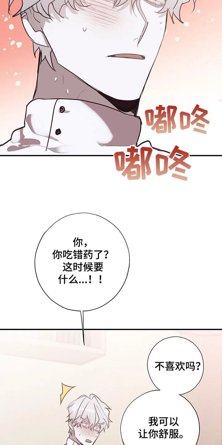 第27章：你先招惹我的 第26页