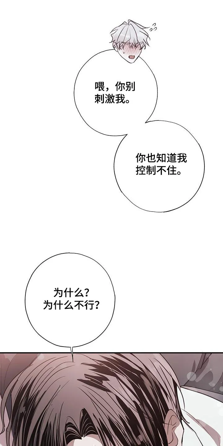 第27章：你先招惹我的 第28页