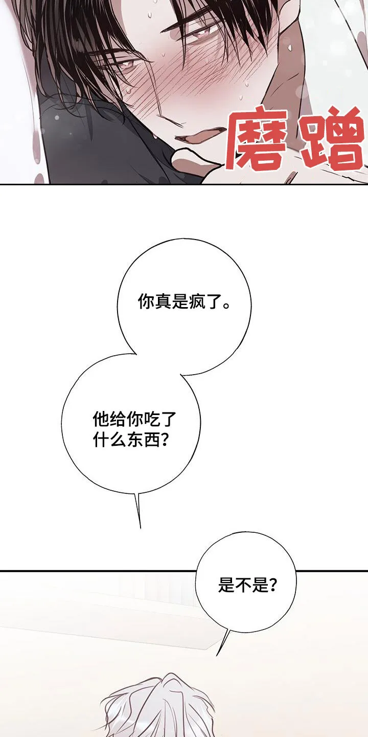 第27章：你先招惹我的 第29页