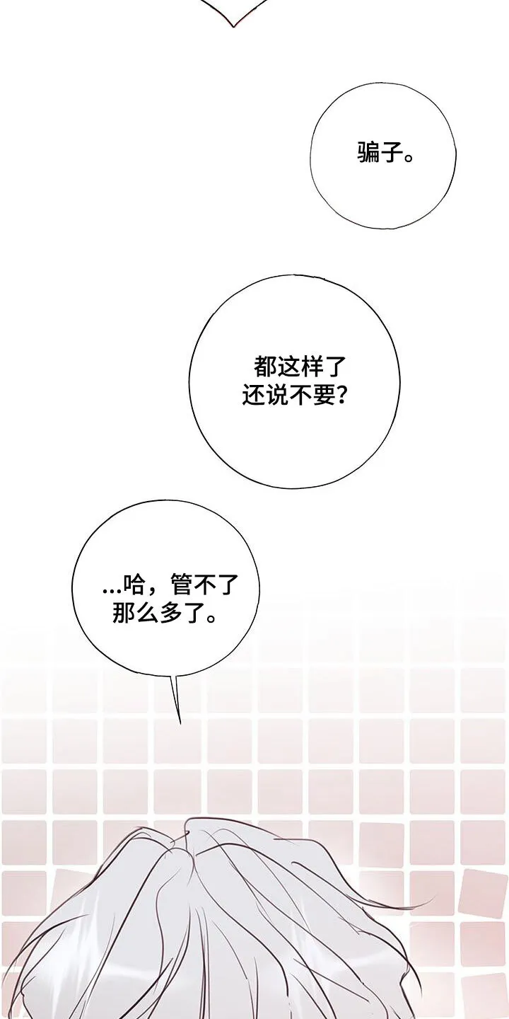第27章：你先招惹我的 第31页