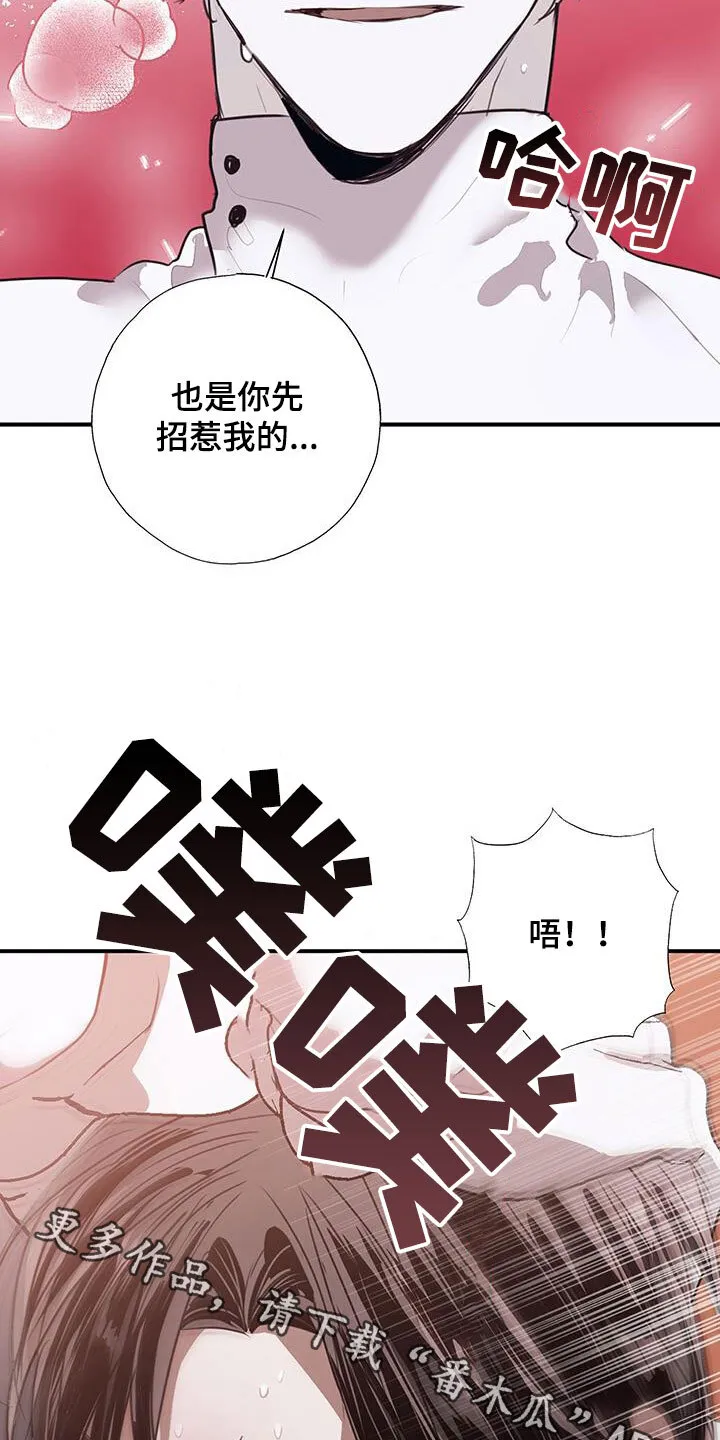 第27章：你先招惹我的 第36页