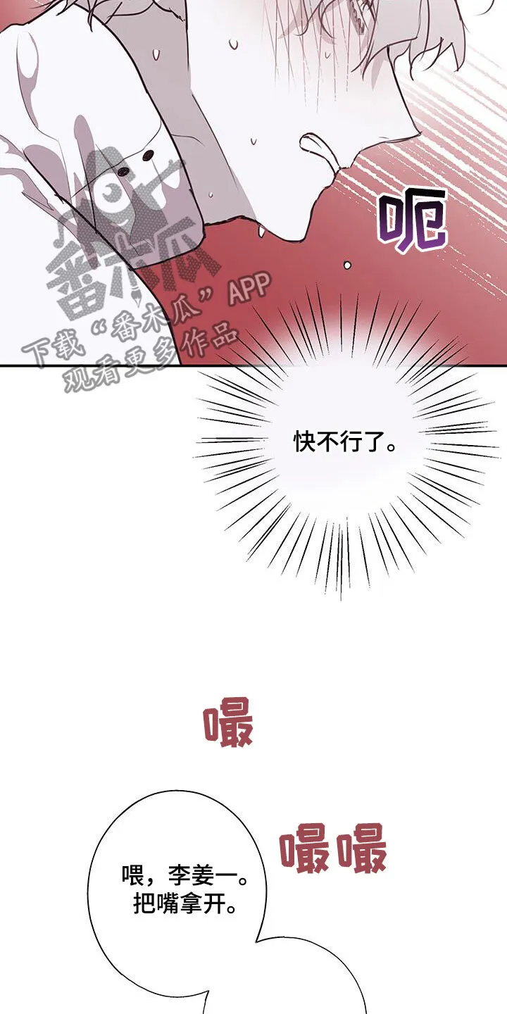 第28章：气死我了 第3页