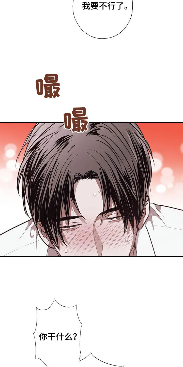 第28章：气死我了 第4页