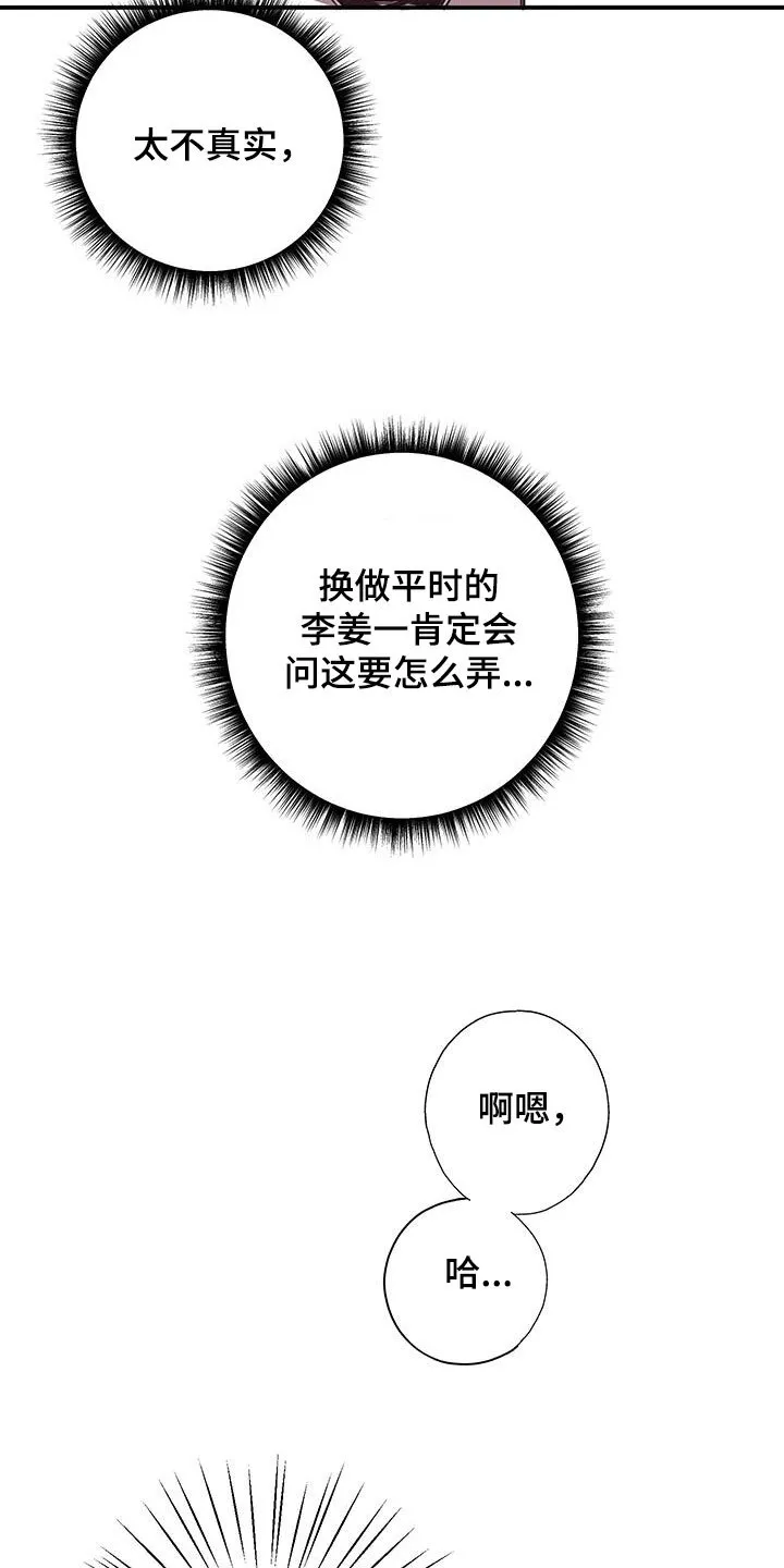 第28章：气死我了 第19页