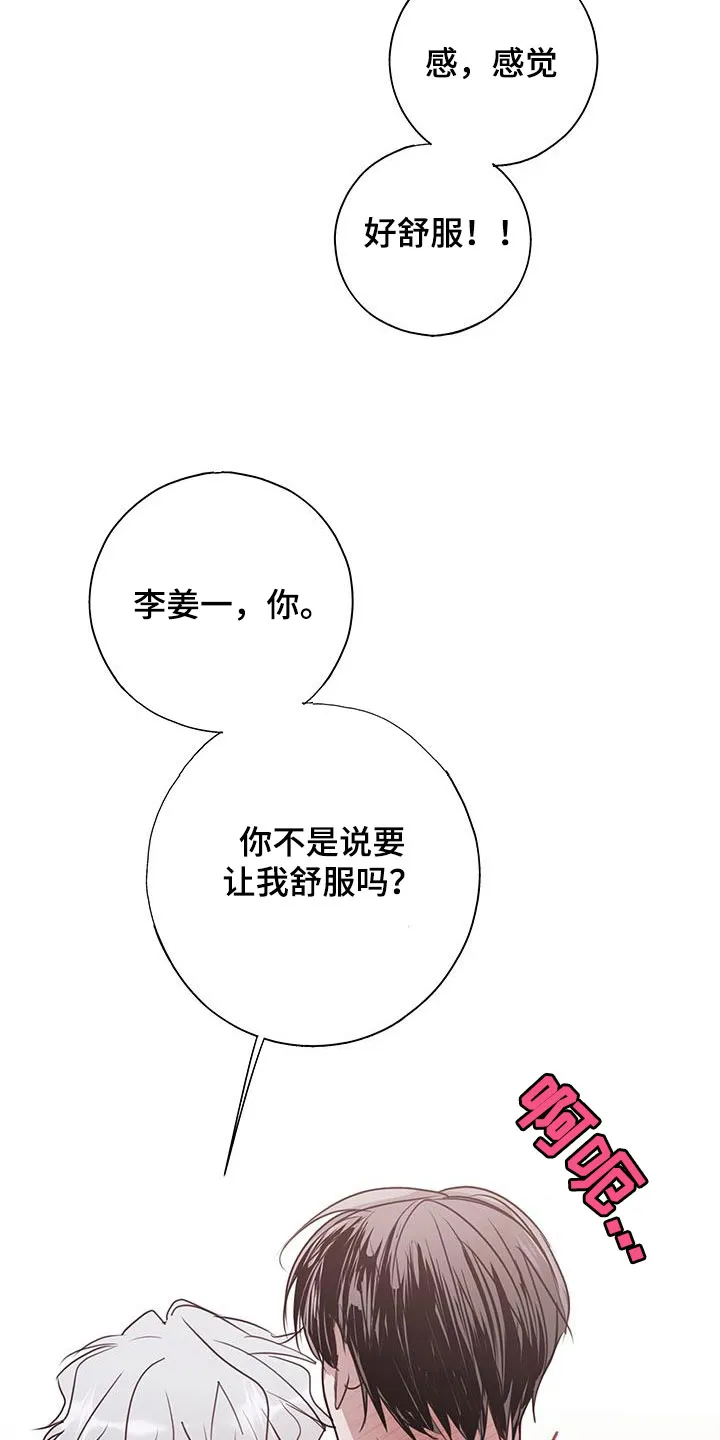第28章：气死我了 第22页