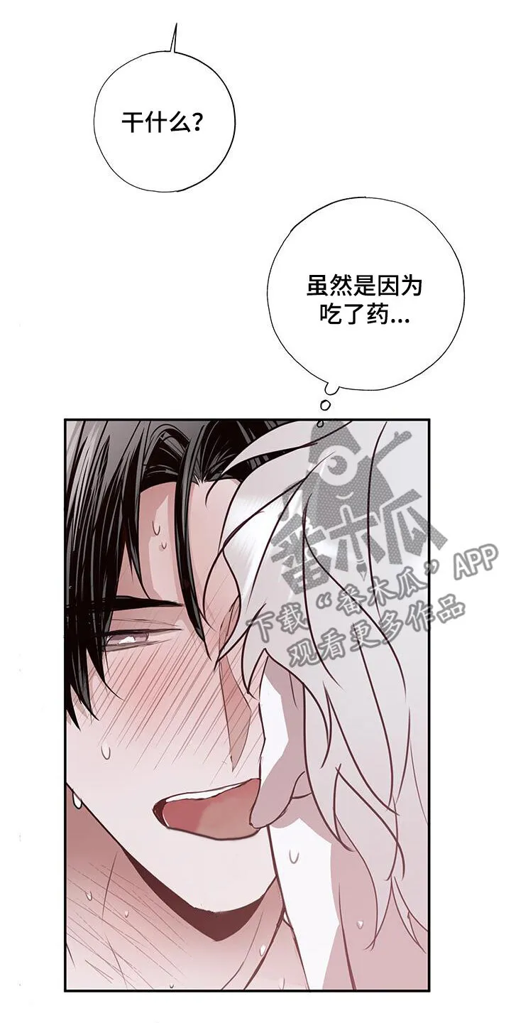 第28章：气死我了 第25页