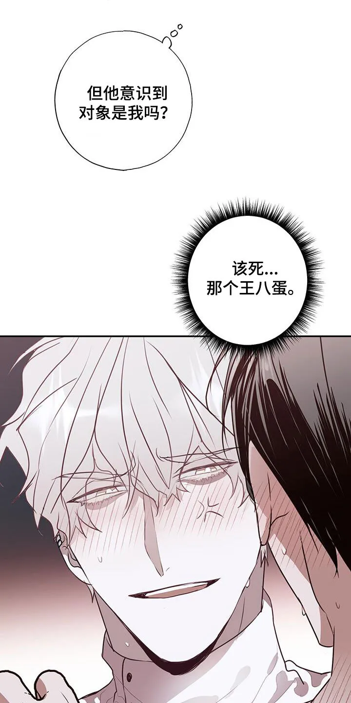 第28章：气死我了 第26页
