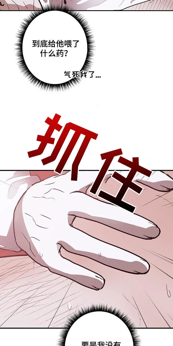 第28章：气死我了 第27页