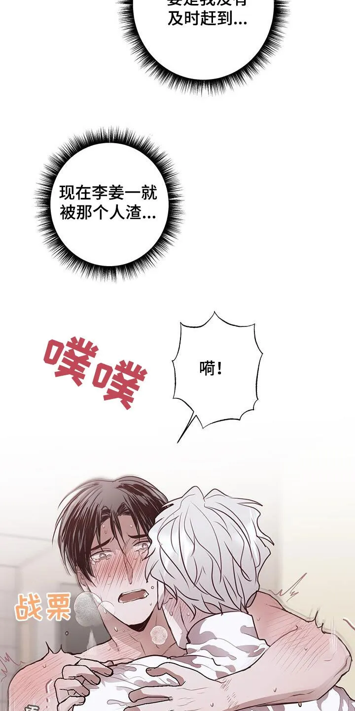 第28章：气死我了 第28页