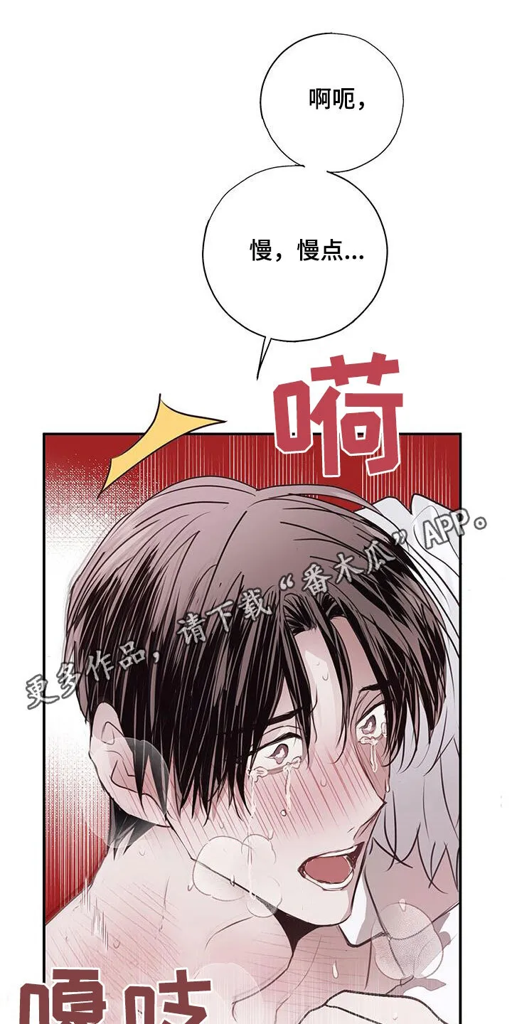 第28章：气死我了 第30页