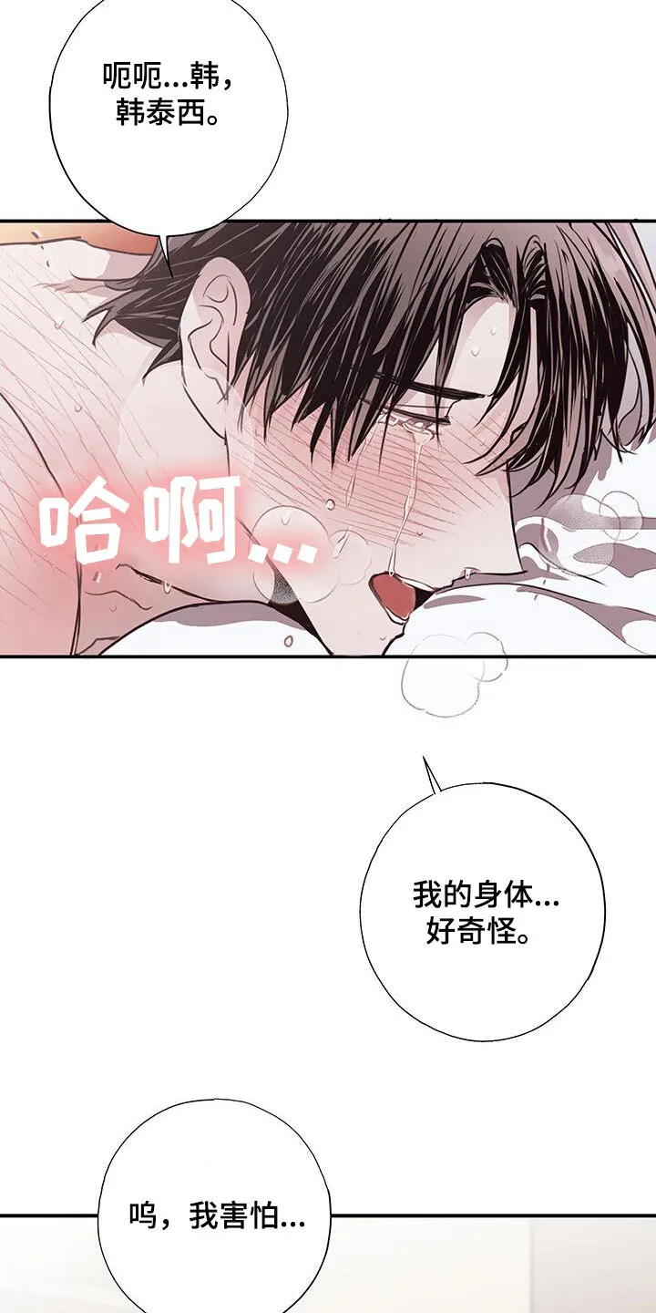第29章：心跳声 第3页