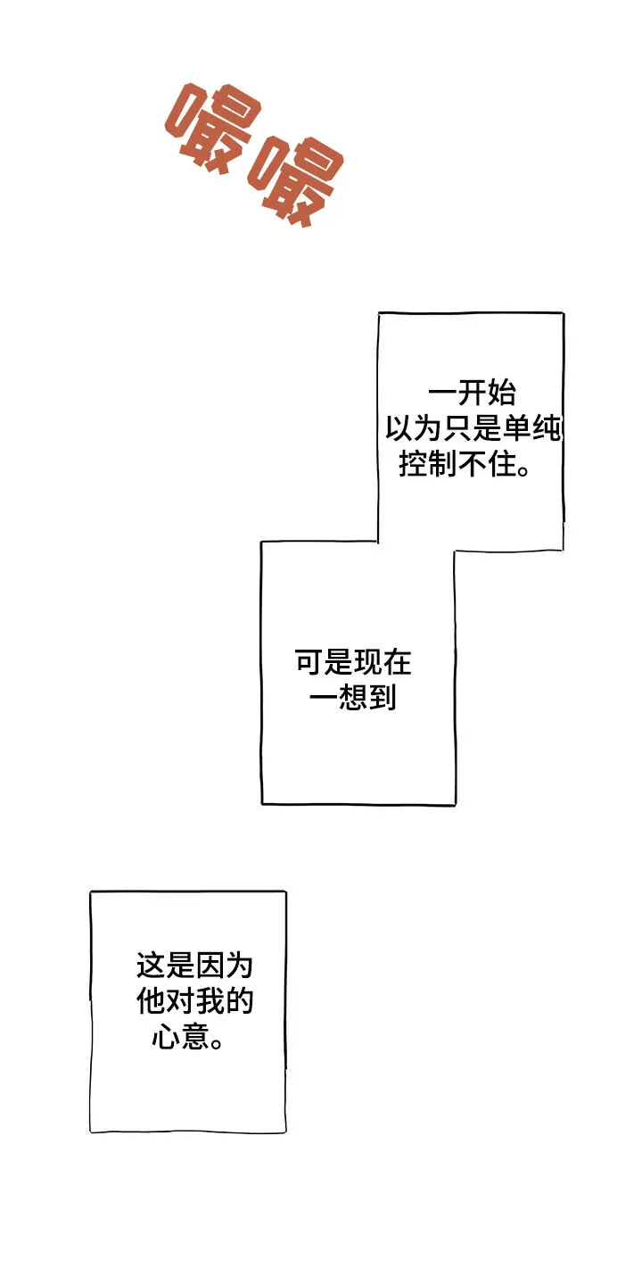 第29章：心跳声 第30页