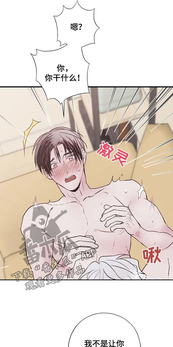 第30章：我不喜欢 第4页