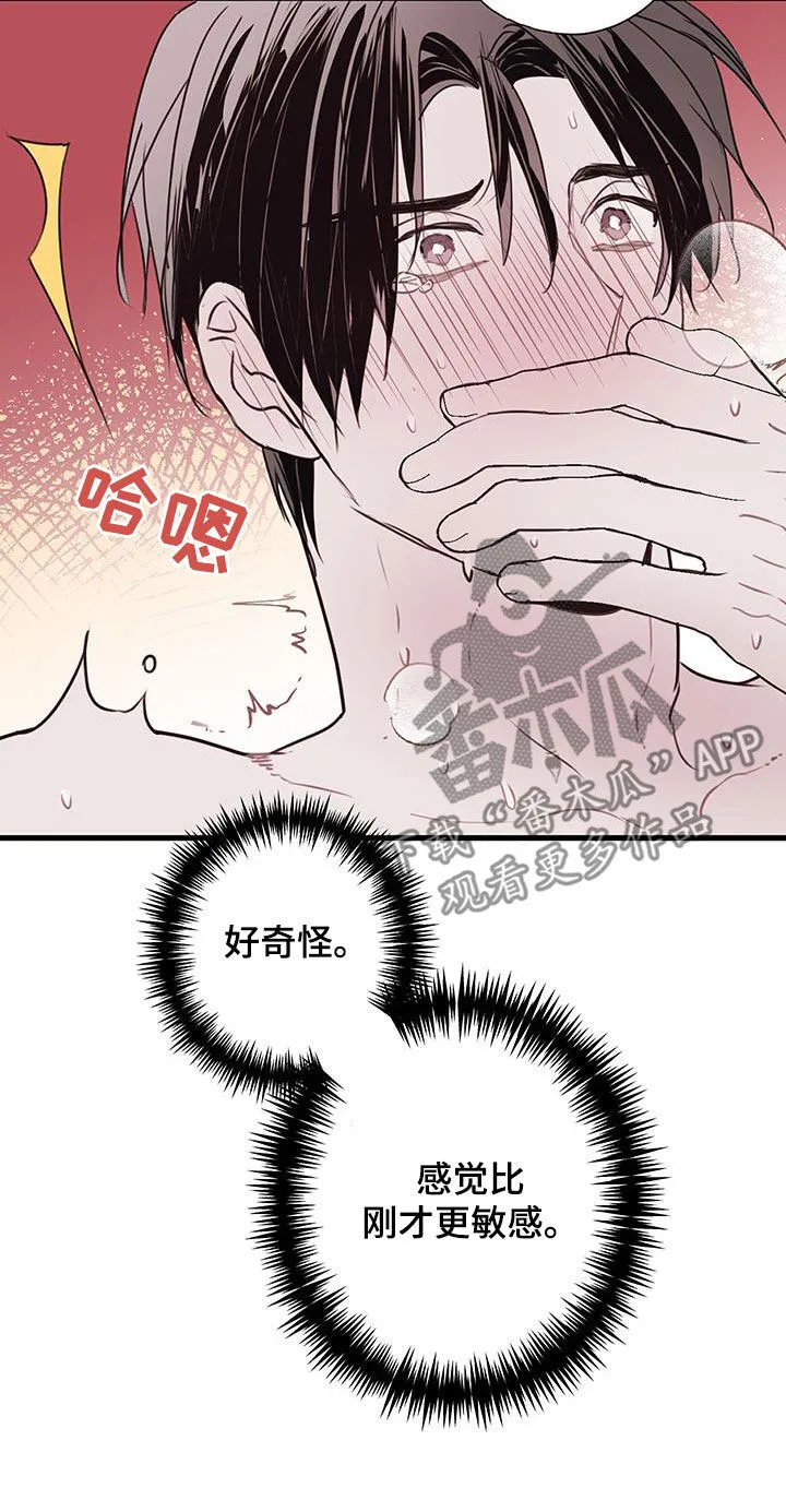 第30章：我不喜欢 第7页