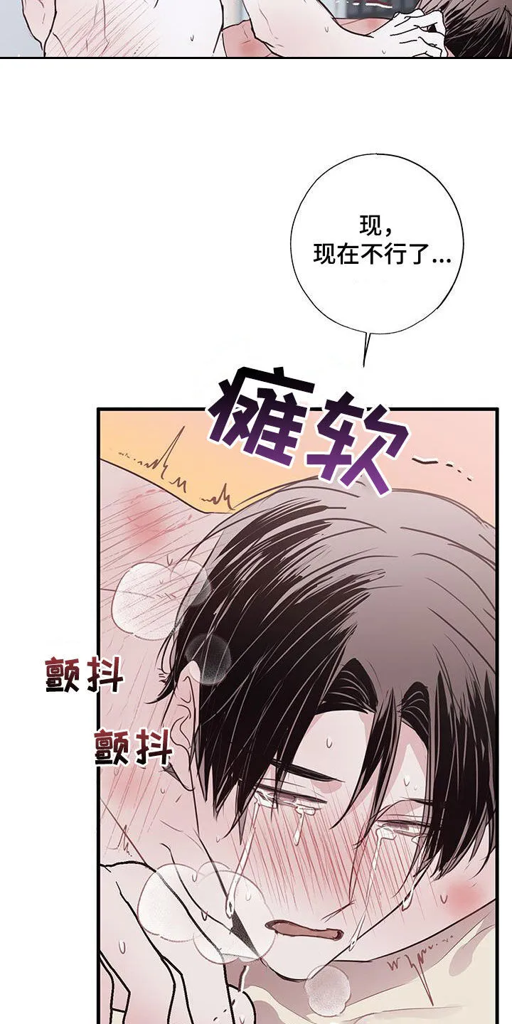 第30章：我不喜欢 第18页