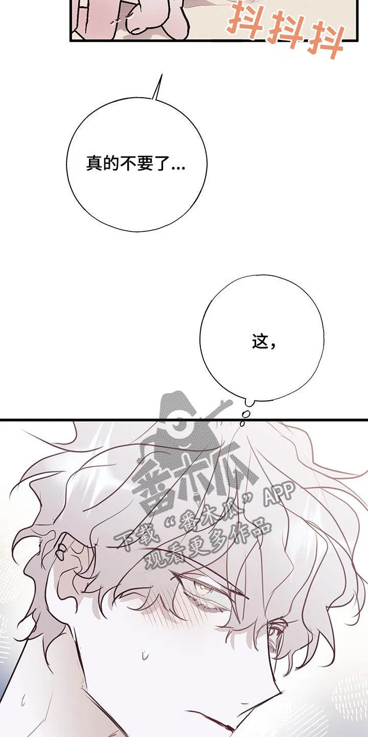 第30章：我不喜欢 第19页