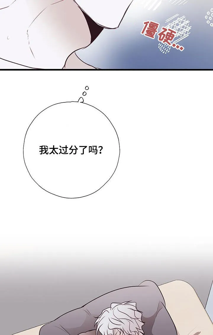 第30章：我不喜欢 第20页