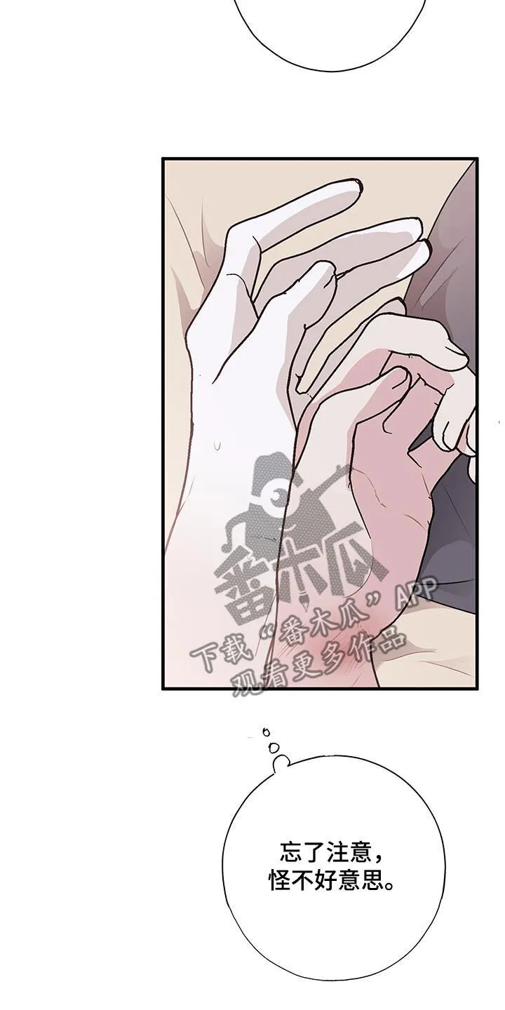 第30章：我不喜欢 第22页