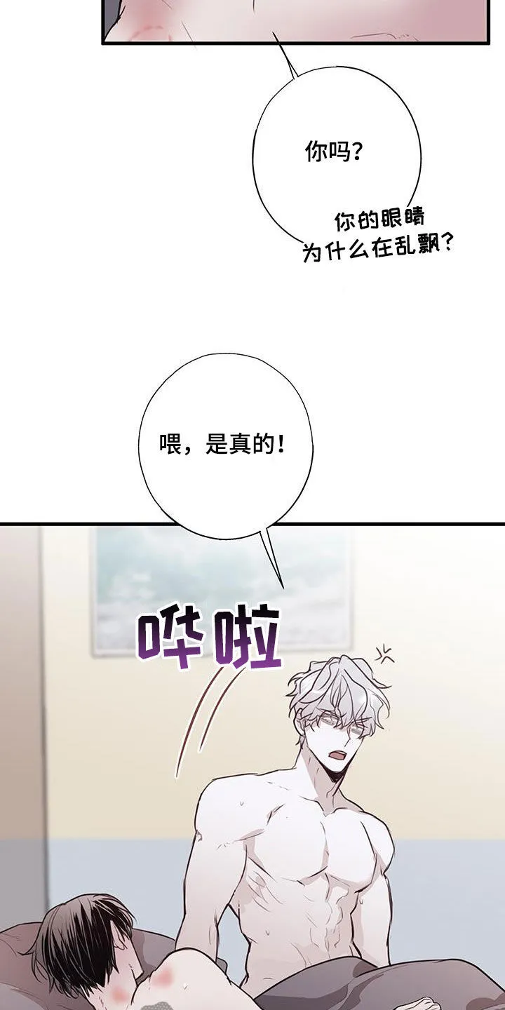 第30章：我不喜欢 第25页