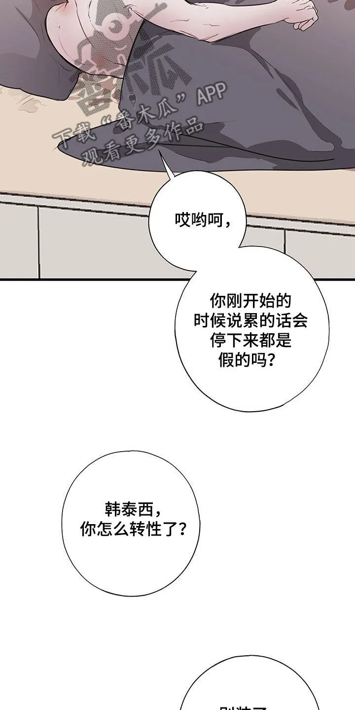 第30章：我不喜欢 第26页