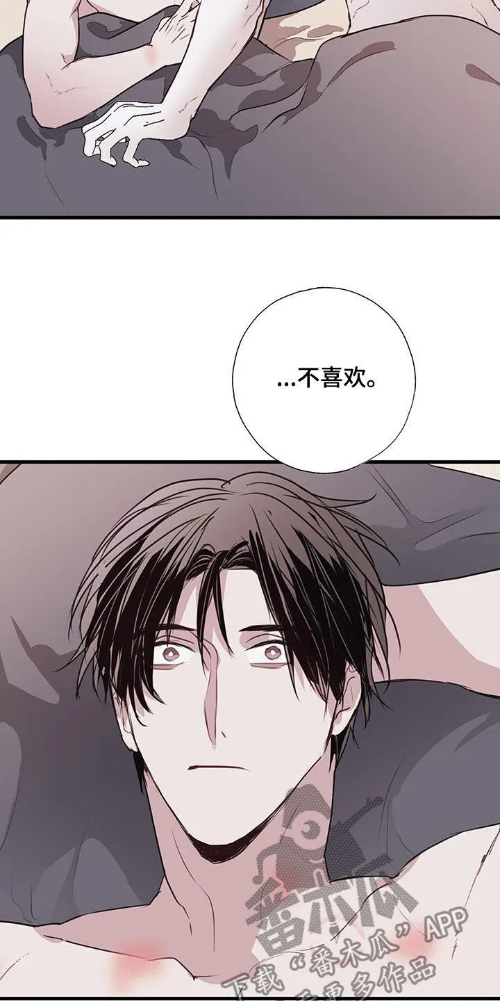 第30章：我不喜欢 第29页