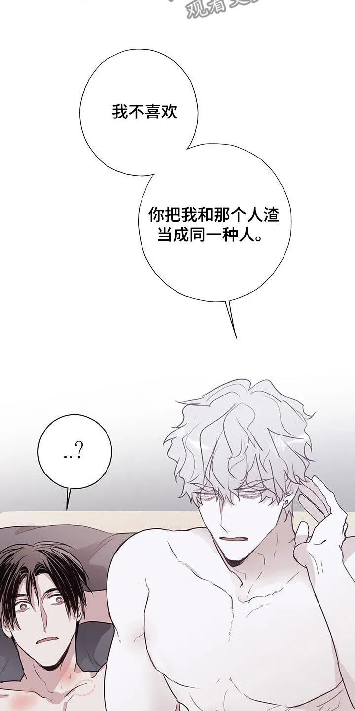 第30章：我不喜欢 第30页
