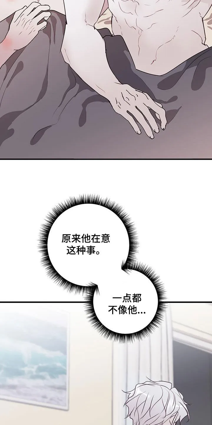 第30章：我不喜欢 第31页