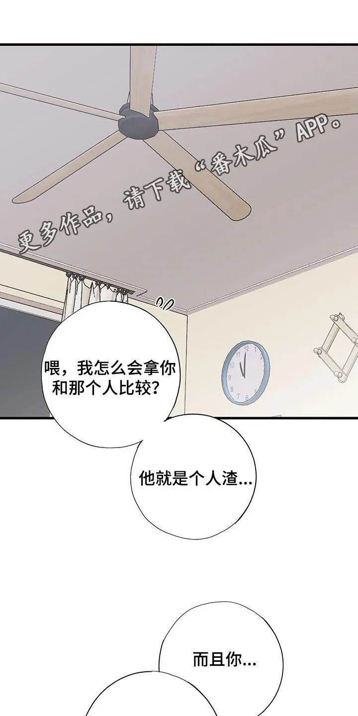 第30章：我不喜欢 第33页