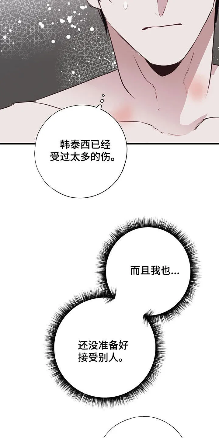 第31章：莫名在意 第9页