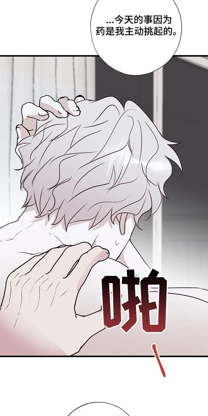 第31章：莫名在意 第10页