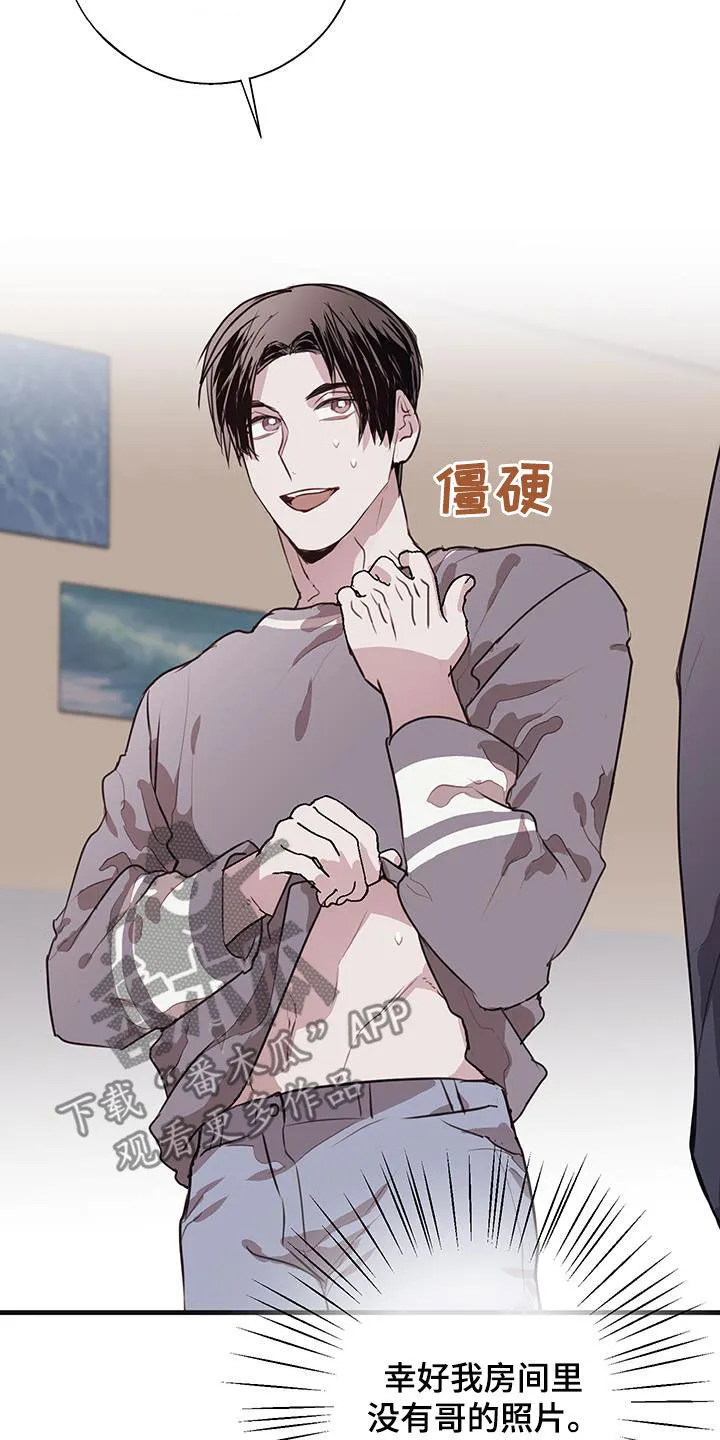 第31章：莫名在意 第21页