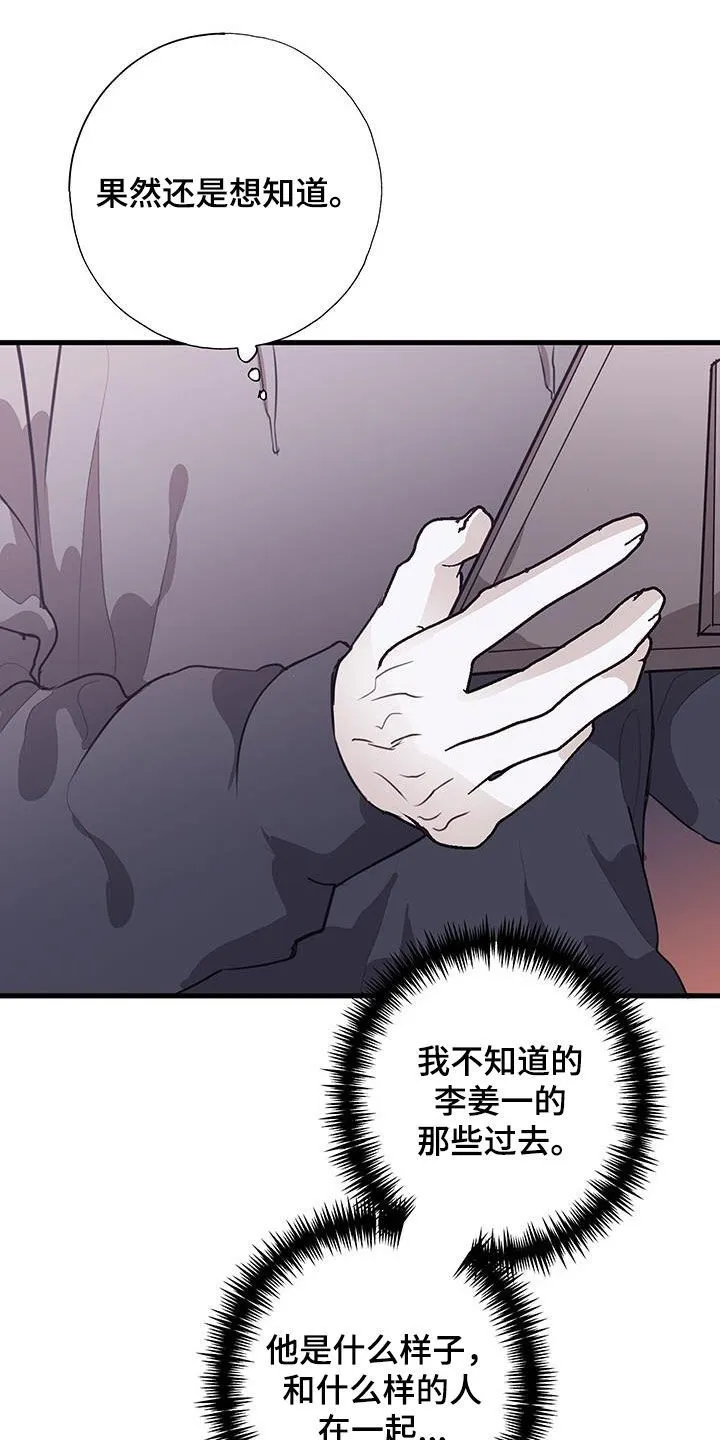 第31章：莫名在意 第23页