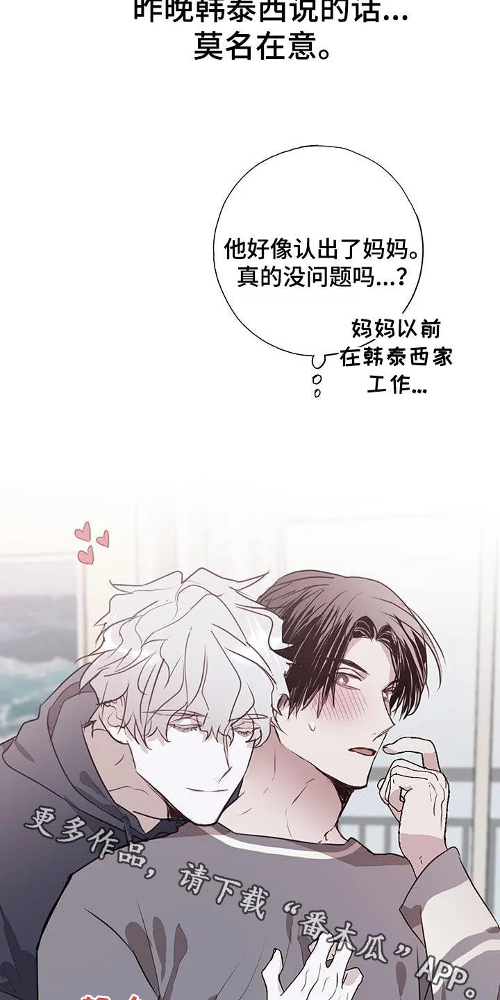 第31章：莫名在意 第31页