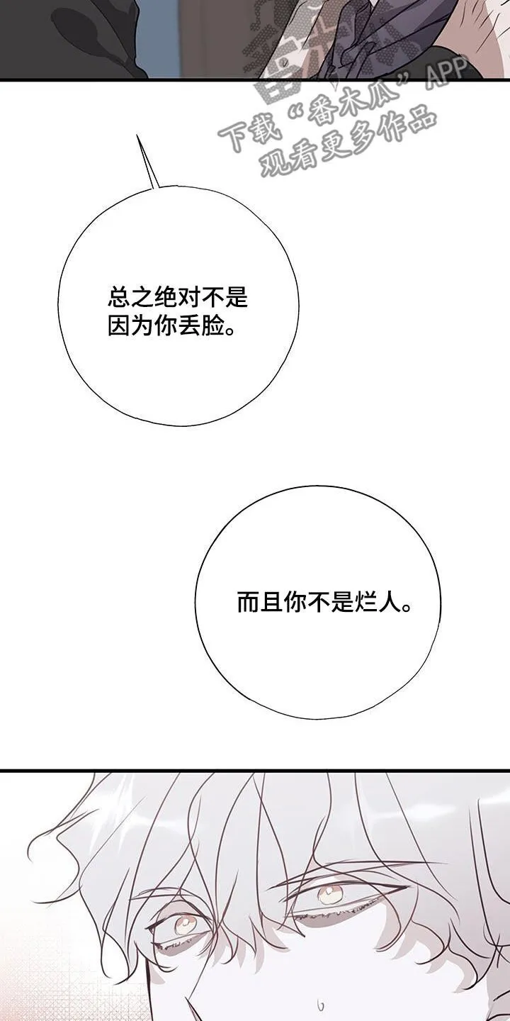 第35章：你不是烂人 第27页