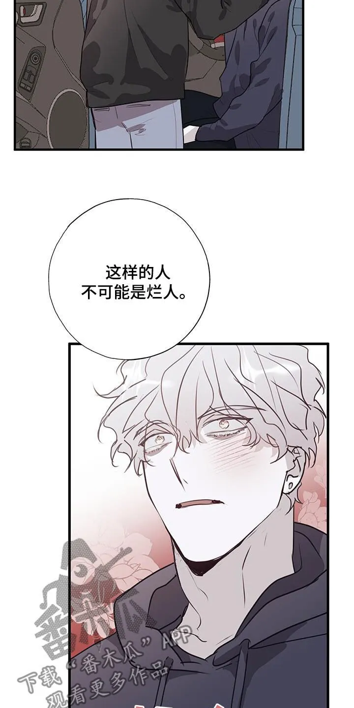 第35章：你不是烂人 第29页