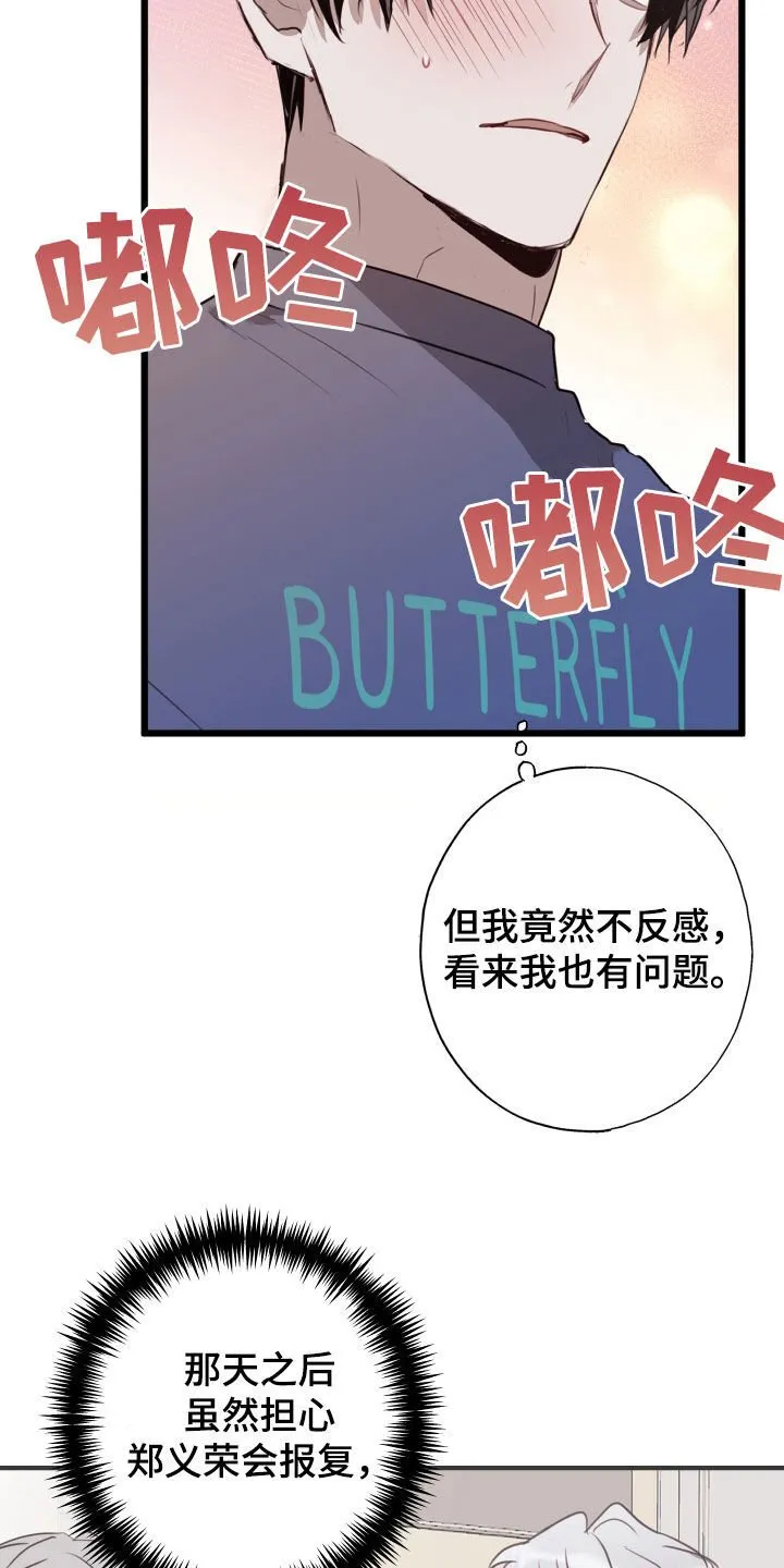 第39章：陷阱 第8页