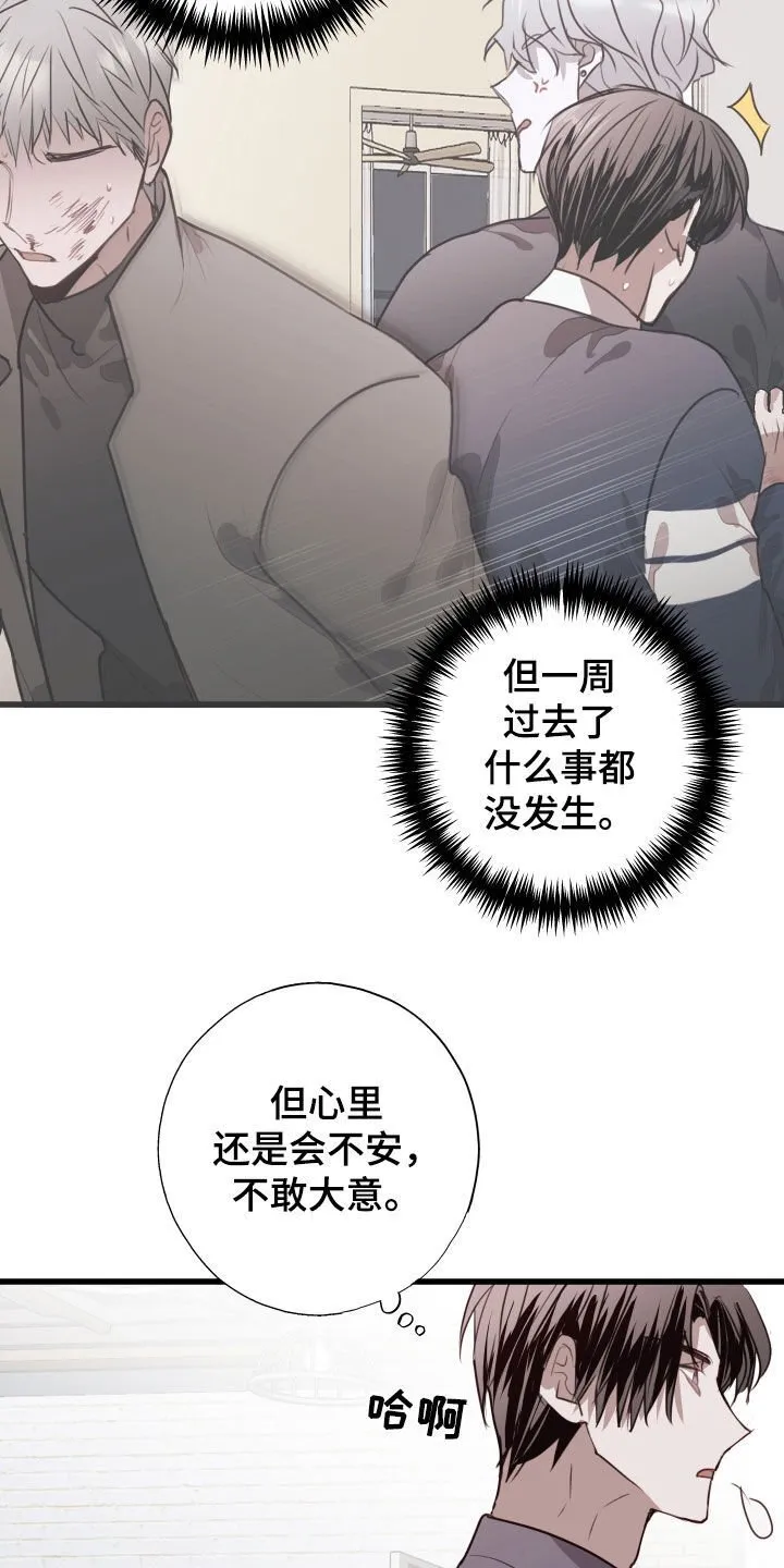 第39章：陷阱 第9页
