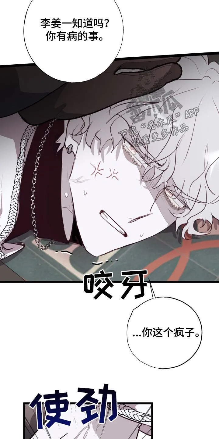 第39章：陷阱 第20页