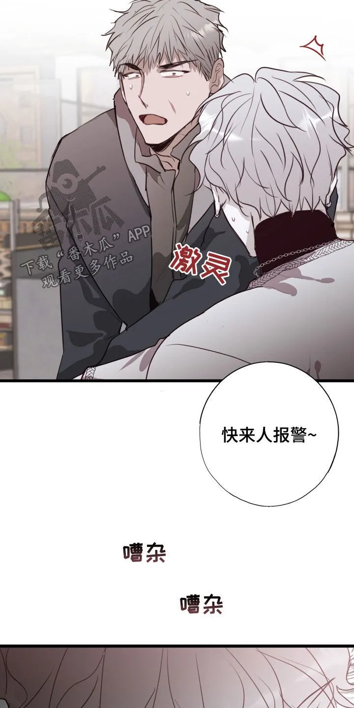 第39章：陷阱 第23页