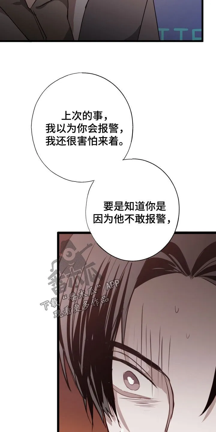 第39章：陷阱 第31页